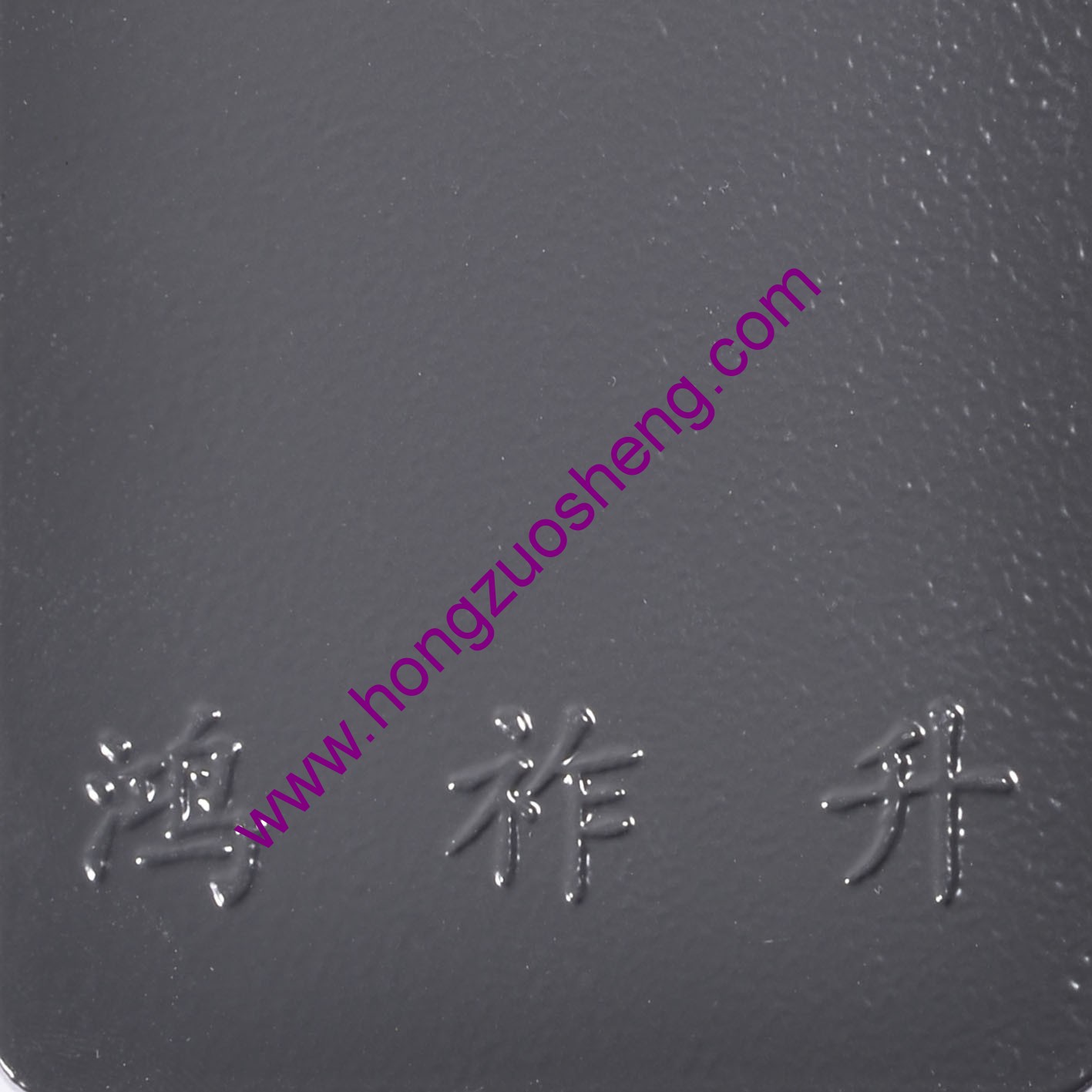 戶內黑皺紋（wén）