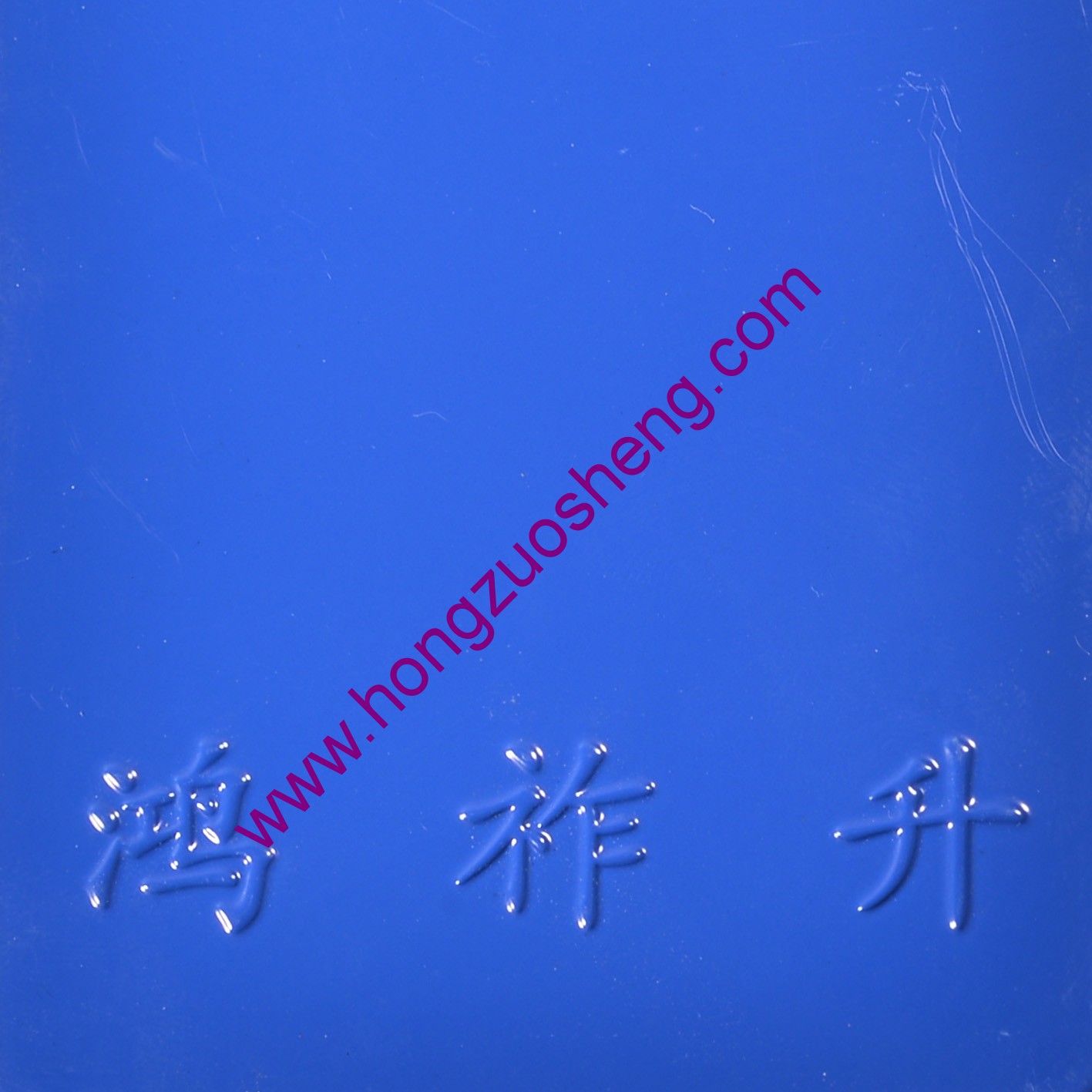 平光（guāng）藍