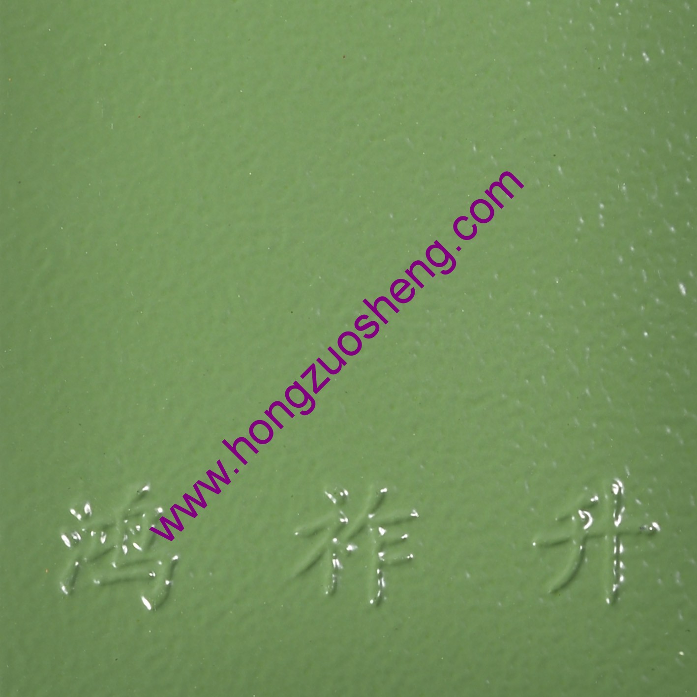 綠皺（zhòu）紋