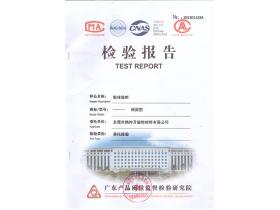 检验报告